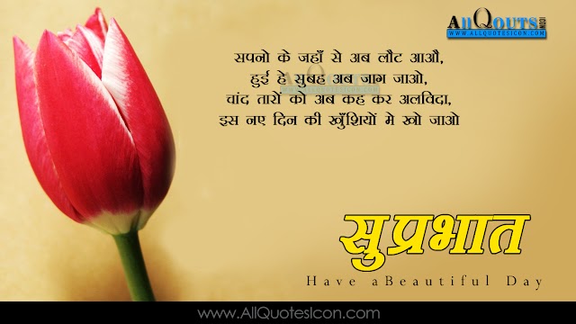 Top Good Morning Shayari in Hindi Pictures Best Wishes Morning Hindi Quotes Images