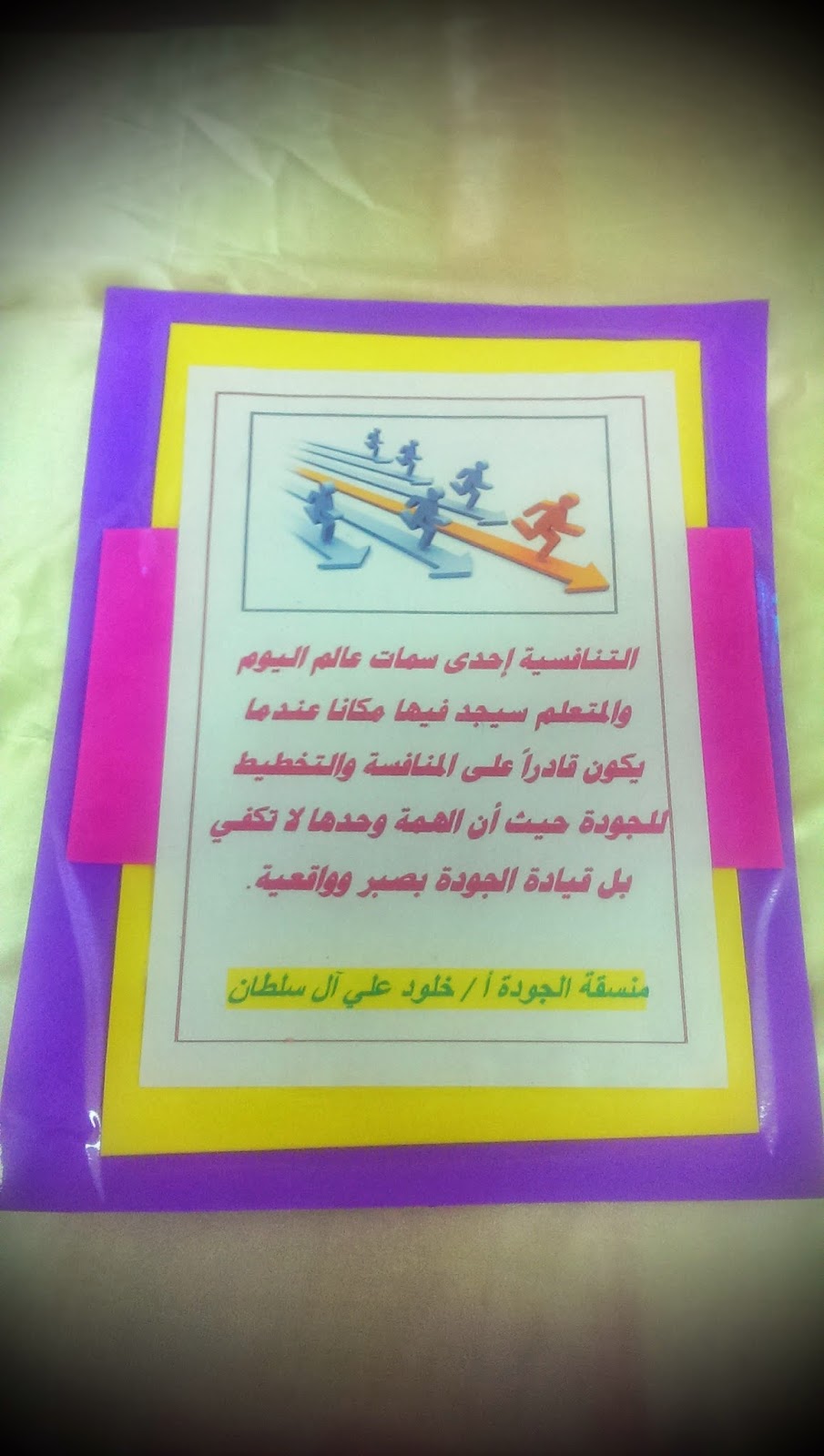 رؤية ورسالة المدرسة للجودة