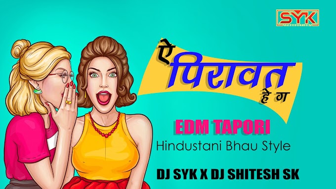 A Piravat he ga ऐ पिरवथे ग | Hindustani Bhau Style | EDM TAPORI DJ SYK X DJ SHITESH SK new cg dj song 