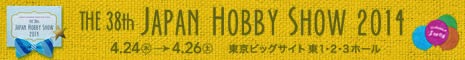 http://www.hobby.or.jp/hobbyshow/2014/