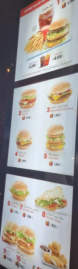 ماكدونالدز الكويت