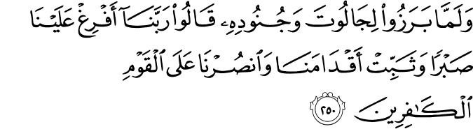 Surat Al-Baqarah Ayat 250