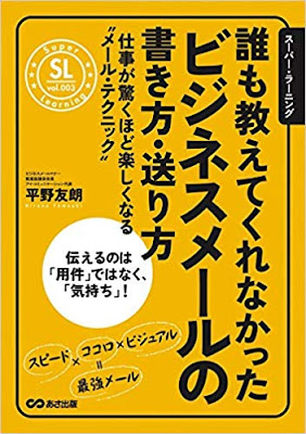 【ビジネスマナー：メール書き】Ứng xử trong công việc: Cách viết mail tiếng Nhật