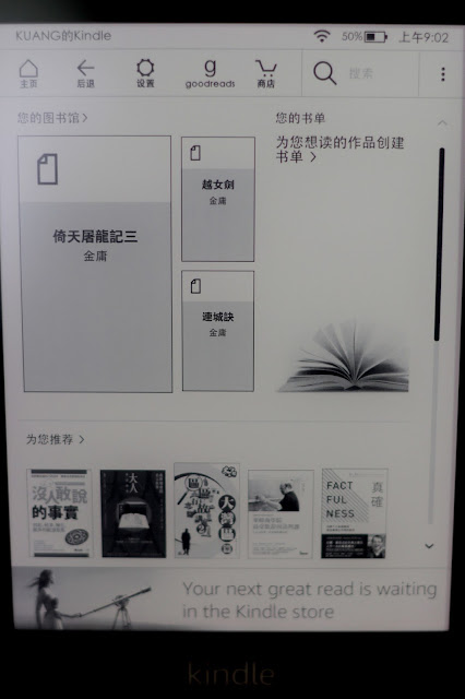 電子書閱讀器 Kindle Paperwhite 4