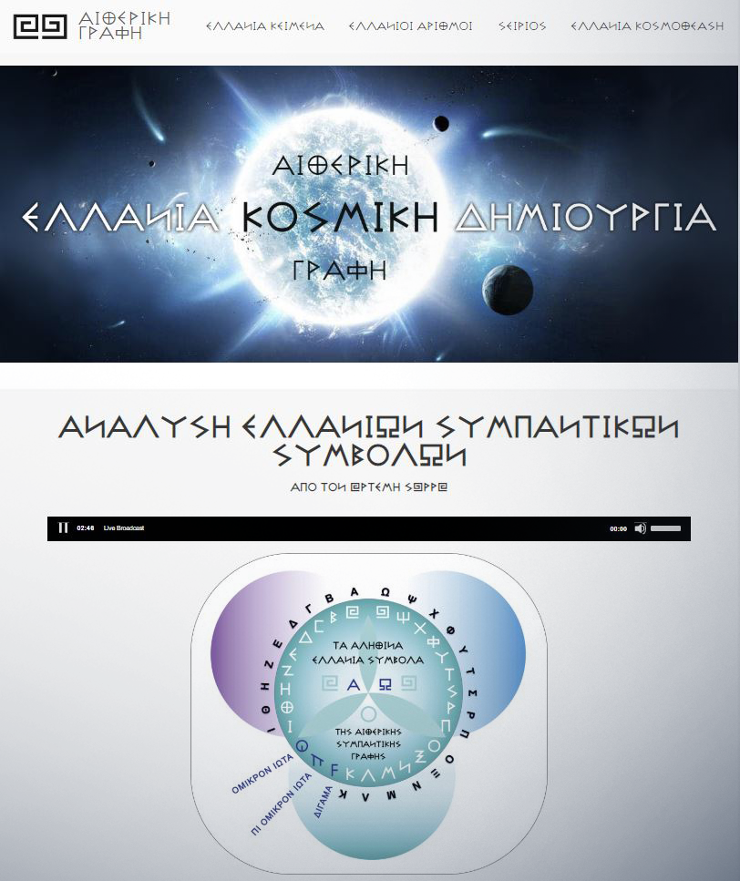 ΑΙΘΕΡΙΚΗ ΓΡΑΦΗ Gr