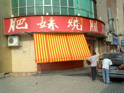 Roast Goose Fat Girl's Roasts 肥妹烧腊店 烧鹅 Shenzhen