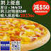 Pizza-BOX: 滿$260及輸入優惠碼減$50 至6月30日