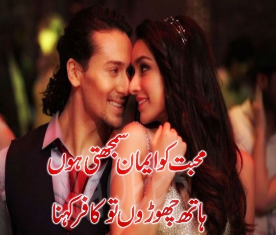 mohabbat urdu shayari images