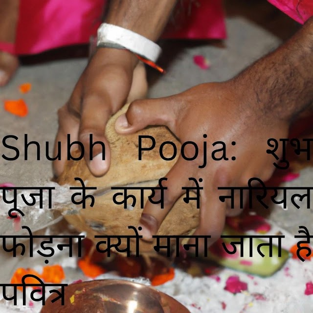Shubh Pooja: Why is it considered sacred to break a Coconut in the act of auspicious Worship