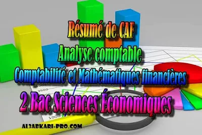 Résumé de CAF 2 Bac Sciences Économiques PDF, Comptabilité et Mathématiques financières, 2 bac Sciences Économiques, 2 bac, Examen National, baccalauréat, bac maroc, BAC, 2 éme Bac, Exercices, Cours, devoirs, examen nationaux, exercice, 2ème Baccalauréat, prof de soutien scolaire a domicile, cours gratuit, cours gratuit en ligne, cours particuliers, cours à domicile, soutien scolaire à domicile, les cours particuliers, cours de soutien, les cours de soutien, cours online, cour online.