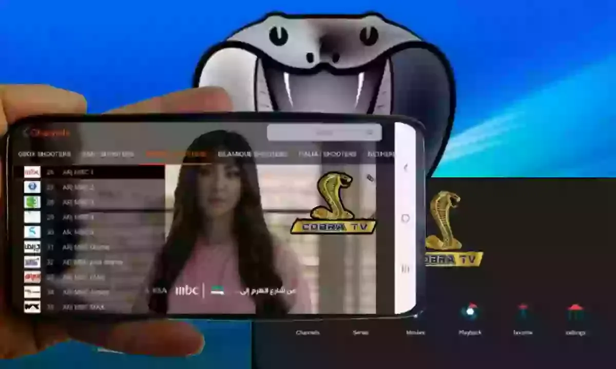 تحميل تطبيق  Cobra TV APK بدون كود تفعيل 7ميزات مذهلة (بآخر إصدار) مجانا