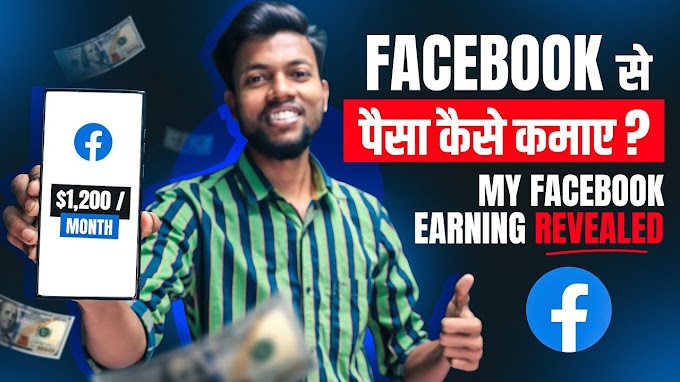 How to Earn money online || Youtube se paise kaise kamye || FB se Earn money Kaise kare ||