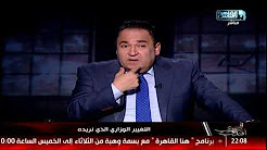 برنامج المصري أفندي حلقة السبت 13-1-2018 مع محمد على خير