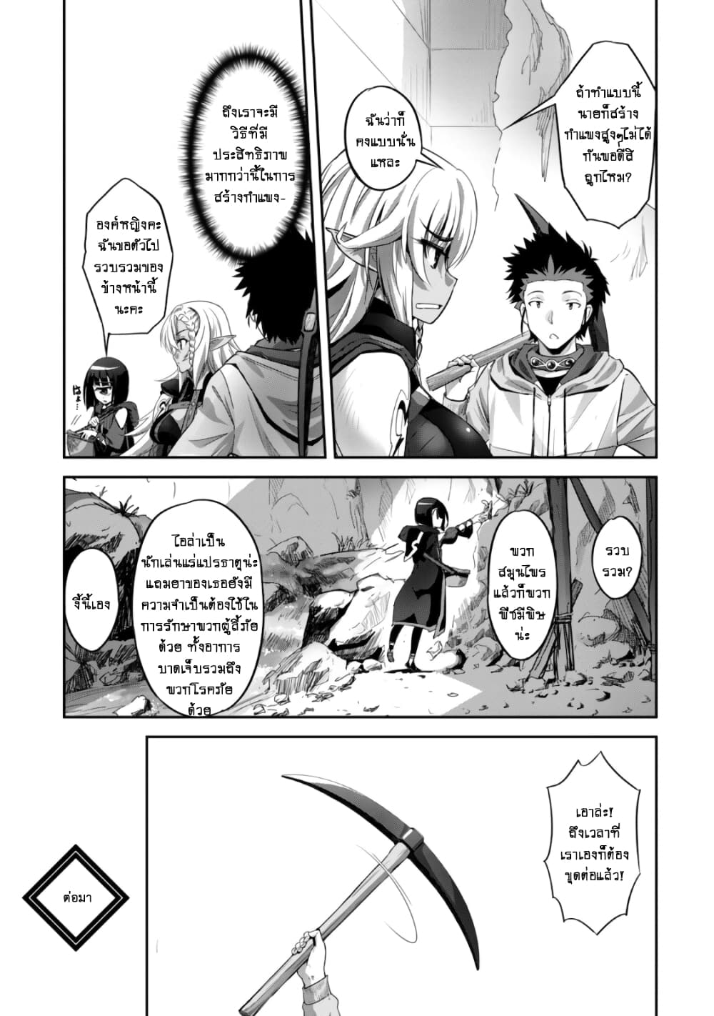 Goshujinsama to Yuku Isekai Survival! - หน้า 22