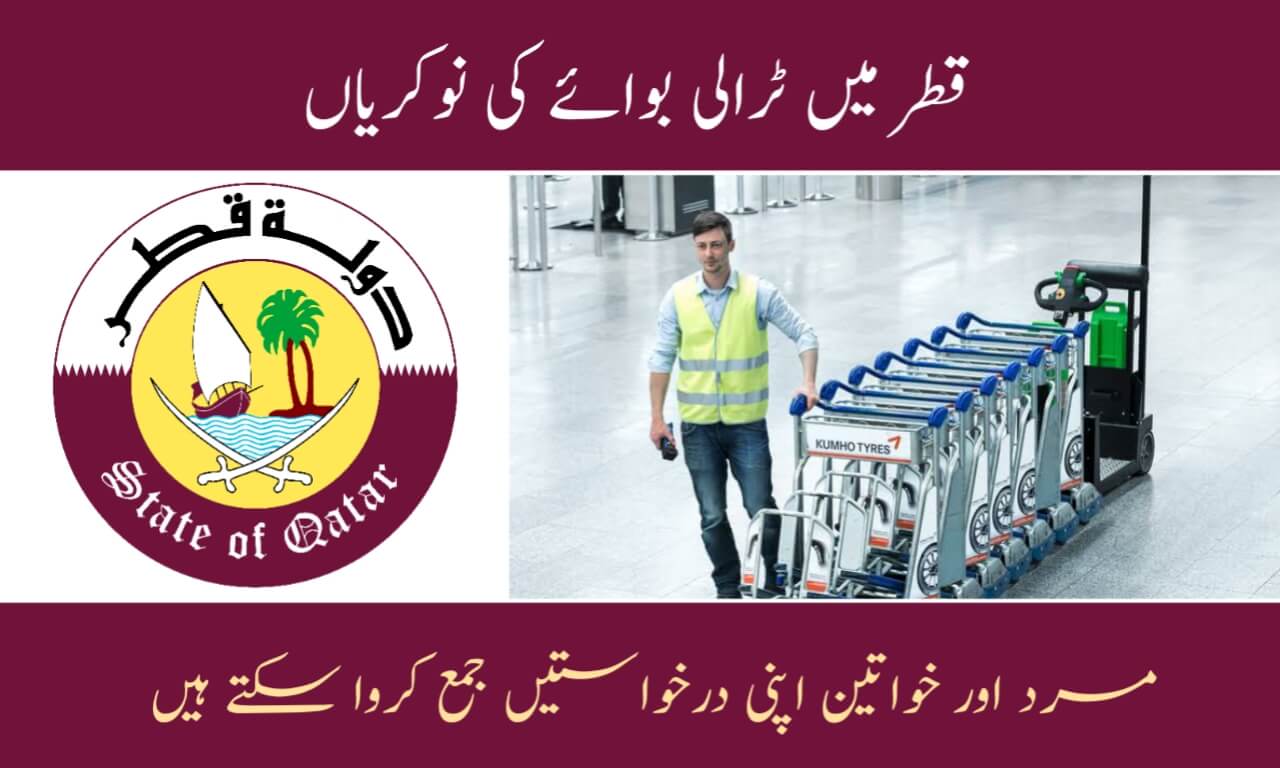 Qatar 2023 Trolley Boy Jobs
