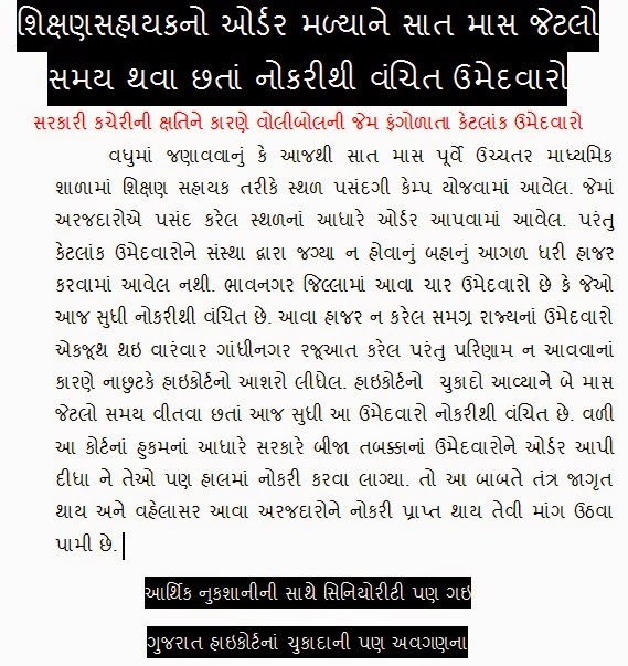 શિક્ષણ સહાયકો નોકરી થી વંચીત 