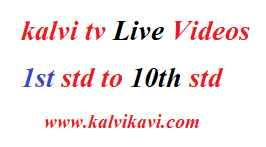 Kalvi VT Videos 2021-2022 - All class । All subjects