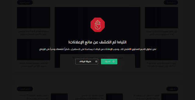 سكربت احترافي إيقاف أدبلوك AdBlock لمدونات بلوجر لزيادة ارباح الاعلانات