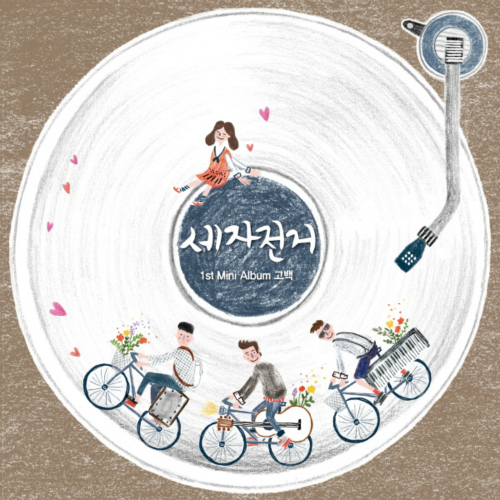 3bicycle – Propose – EP