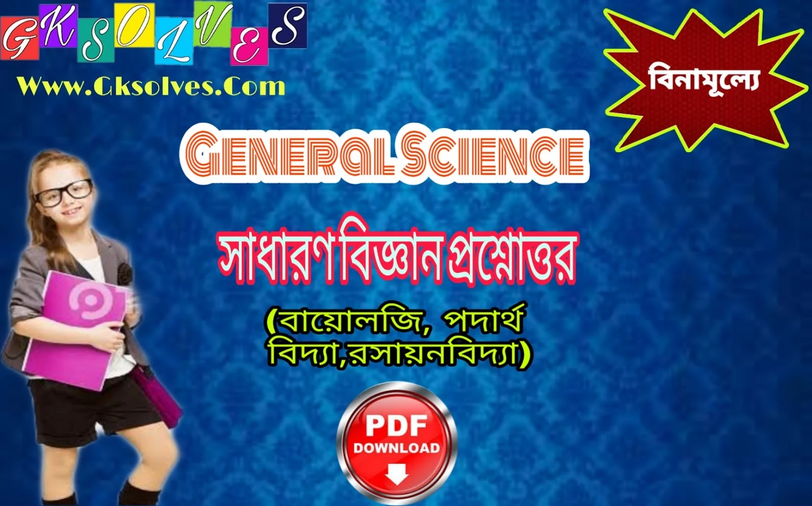 Download General Science  Questions Answers     