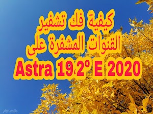 كيفية فك تشفير decryptage القنوات المشفرة على Astra 19،2º E 2020 ومشاهدة القنوات مجانا