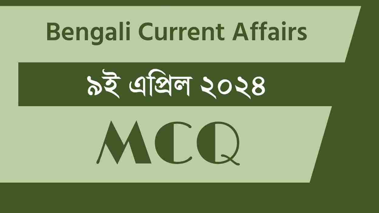 9th April 2024 Current Affairs in Bengali