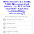 ONLINE TEST 84 - PUTHU KAVITHAI - KALYANJI (புதுக்கவிதை - கல்யாண்ஜி) - TNPSC GROUP 2 & 4 POTHU TAMIL (பொது தமிழ்)