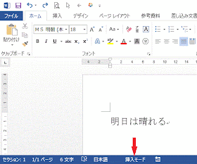 挿入モード