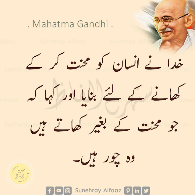 mahatma gandhi quotes in urdu