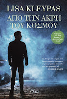 https://www.culture21century.gr/2020/03/apo-thn-akrh-toy-kosmoy-ths-lisa-kleypas-book-review.html