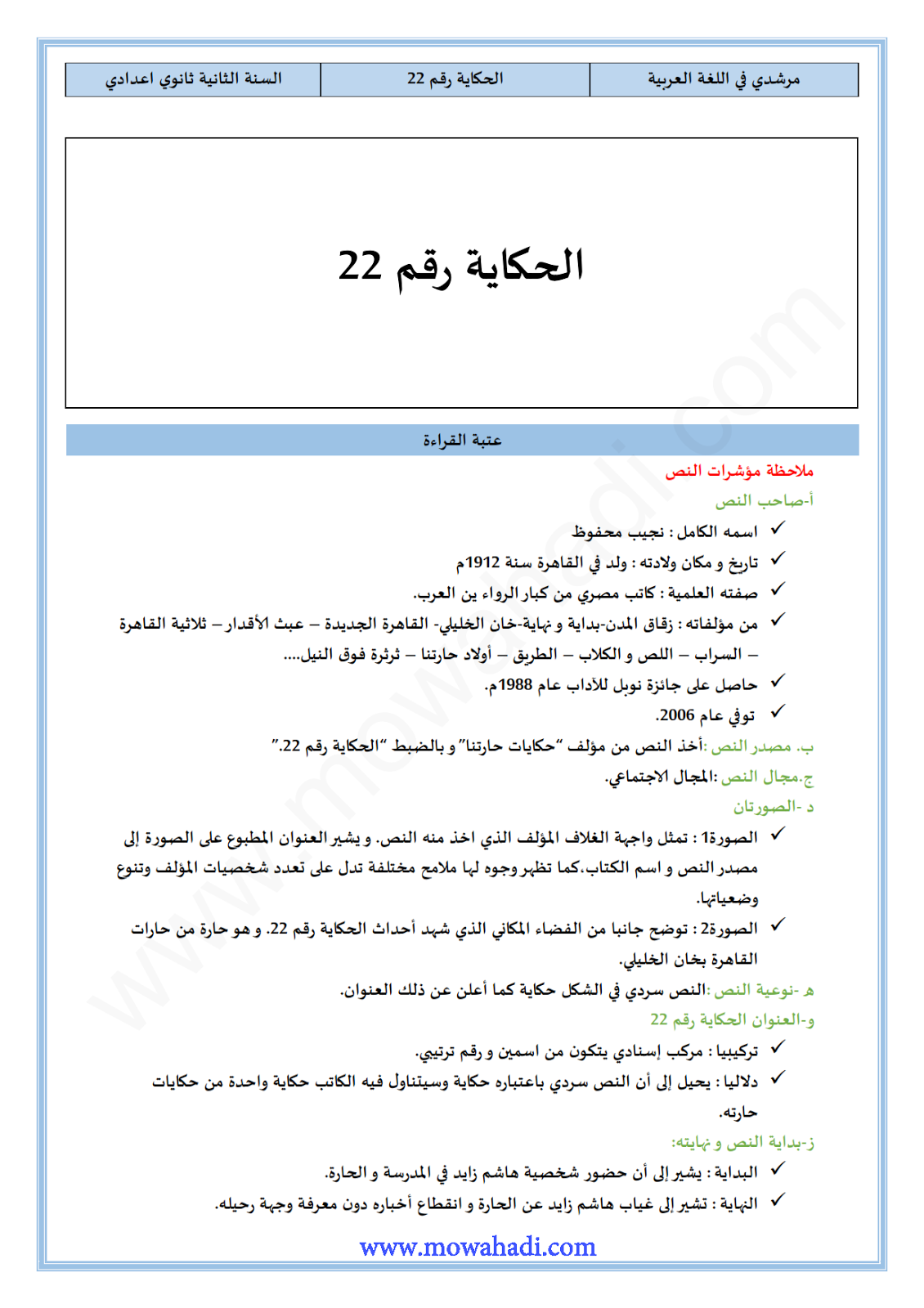 درس الحكاية رقم 22 للسنة الثانية اعدادي مادة اللغة العربية حياتي