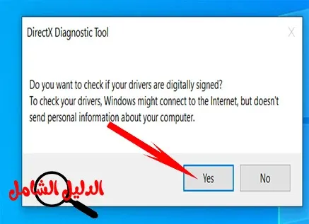 كيفية معرفة مواصفات الكمبيوتر من خلال DirectX Diagnostic Tool