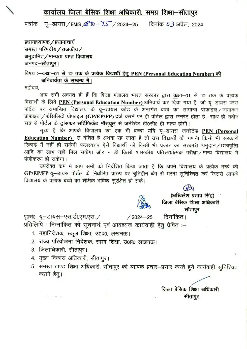 कक्षा 01 से 12 तक प्रत्येक विद्यार्थी हेतु PEN (परमानेंट एजुकेशन नम्बर) की अनिवार्यता के संबंध में।
