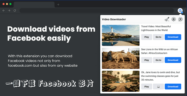 Video Downloader for FaceBook 擴充功能：一鍵下載FB影片