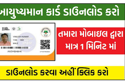 Ayushman Health Card Downloads in just 2 minutes  