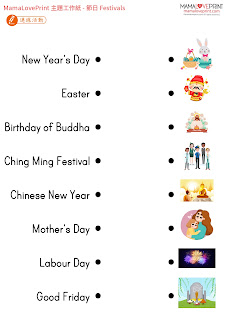 MamaLovePrint 主題工作紙 - 認識不同的香港節日工作紙 幼稚園常識 Hong Kong Festivals Worksheets Vocabulary Exercise for Kindergarten School Printable Freebies Daily Activities