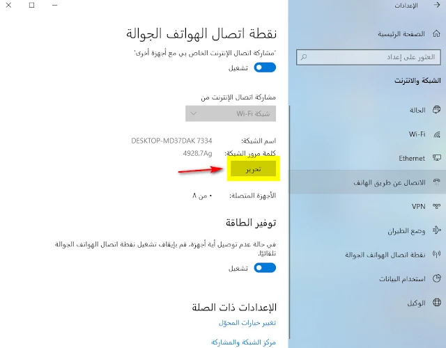 كيفية توصيل الانترنت من الكمبيوتر الى الهاتف عبر شبكة WiFi