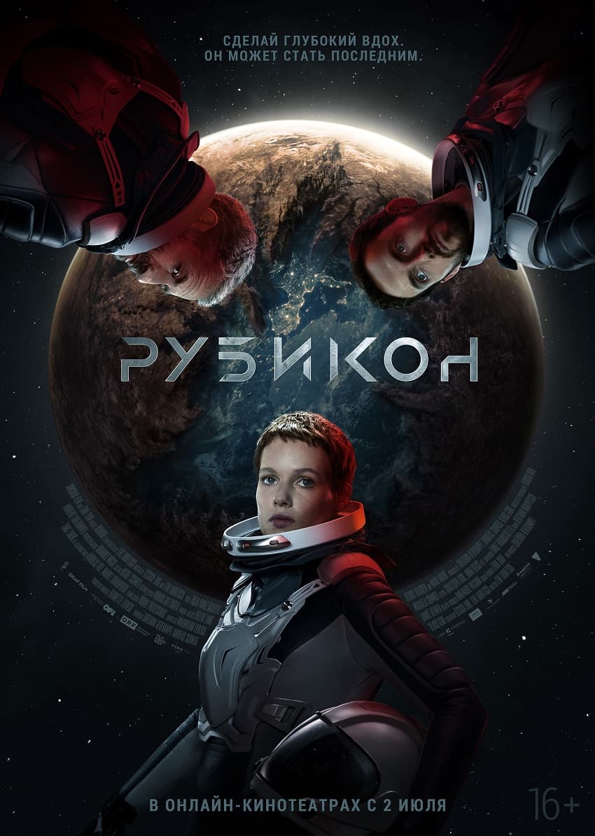 «Вольга» покажет в России фантастический триллер «Рубикон - постер