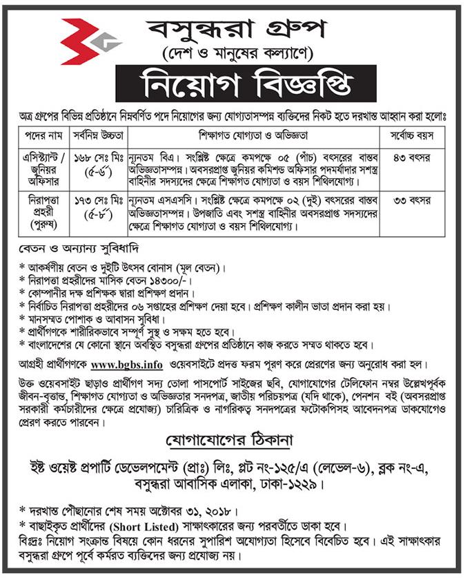 Bashundhara Group Security Guard Job Circular 2018 
