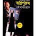 135, 136. Agnipurush   ( 2 ti boi Ekotre ) Masud Rana Series pdf book download and read