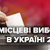 МІСЦЕВІ ВИБОРИ 2020: МИРГОРОДСЬКА РАЙОННА РАДА