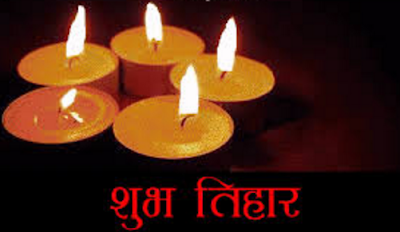 Shubh Tihar Image