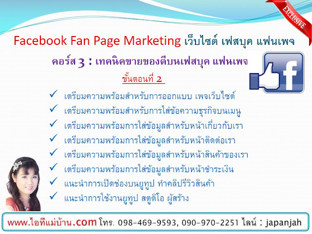 สอน ทํา ธุรกิจ ออนไลน์,ตลาด ออนไลน์ ฟรี,สอนการตลาดออนไลน์,ขายของออนไลน,ร้านค้าออนไลน์,ไอทีแม่บ้าน,ครูเจ, เฟสบุค