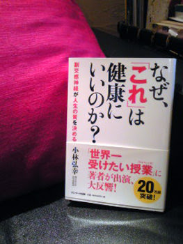 なぜ、「これ」は健康にいいのか？