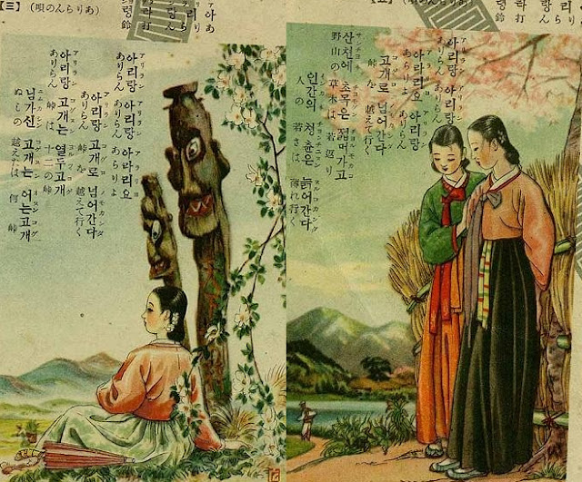 Arirang (아리랑) in a Japanese textbook used during the colonial administration of Korea