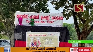 എയ്ഡ്സ്  ബോധവല്‍ക്കരണ പരിപാടിയുടെ ഭാഗമായി പാവ നാടകം അവതരിപ്പിച്ചു.