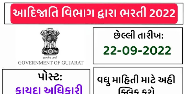 Tribal Development Department Gandhinagar Bharti 2022, Salary up to 60,000/-