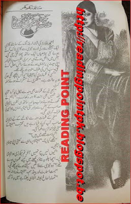 Main tera akhri kinara tha by Saima Khokhar Online Reading