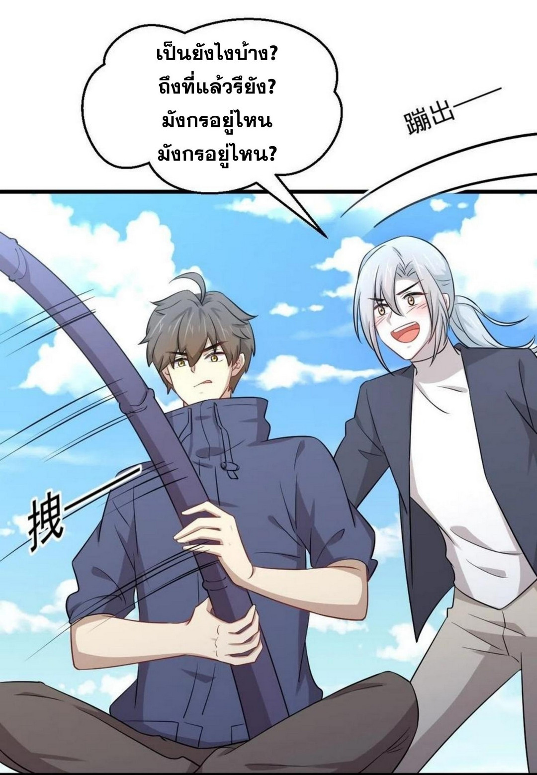 Immortal Swordsman in The Reverse World ตอนที่ 192