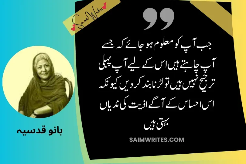 Bano qudsia quotes in english - SaimWrites